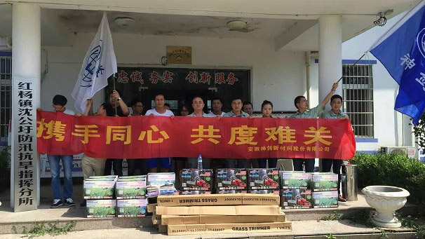 DG视讯股份捐赠抗洪物资支援抗洪一线