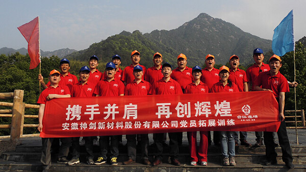 DG视讯股份党支部黄山基地拓展训练活动